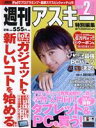 【中古】 週刊アスキー特別編集 週アス(2020 February) アスキームック/週刊アスキー編集部(編者)