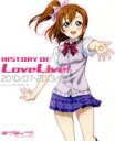 【中古】 HISTORY OF LoveLive！(1) 2010／07－2013／02／電撃G’sマガジン編集部(編者)