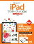 【中古】 iPadマスターブック(2020) iPad　OS対応 Mac　Fan　BOOKS／小山香織(著者)