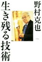 野村克也(著者)販売会社/発売会社：竹書房発売年月日：2020/01/31JAN：9784801921535