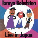 【中古】 ライブ イン ジャパン/トラや帽子店