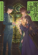 光乃えみり(著者),ずじ(イラスト)販売会社/発売会社：KADOKAWA発売年月日：2023/01/30JAN：9784047372382