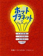 アンナ・クレイボーン(著者),大山泉(訳者)販売会社/発売会社：評論社発売年月日：2023/01/31JAN：9784566080874