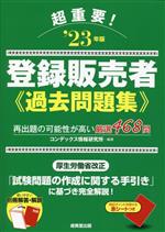楽天市場】登録販売者 過去問 中古の通販 楽天市場】登録販売者 過去問 中古の通販
