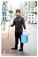 【中古】 信用/入江慎也(著者) 220円