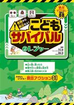 楽天市場】サバイバルキッズ 攻略本の通販 楽天市場】サバイバルキッズ 攻略本の通販