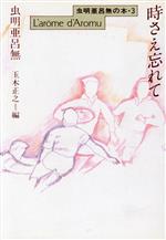 虫明亜呂無【著】，玉木正之【編】販売会社/発売会社：筑摩書房発売年月日：1991/06/15JAN：9784480701237