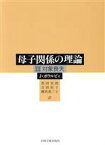 【中古】 対象喪失 母子関係の理論3／ジョンボウルビィ【著】，黒田実郎，吉田恒子，横浜恵三子【訳】