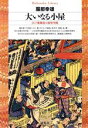 服部幸雄(著者)販売会社/発売会社：平凡社/ 発売年月日：1994/03/15JAN：9784582760422