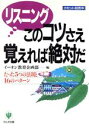 【中古】 リスニングこのコツさえ覚えれば絶対だ たった5つの法則と16のパターン／イーオン教育企画部(編者)