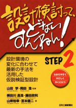 山田学(著者),岡田浩(著者),横田川昌浩(著者),藤田政利(著者),山岸裕幸(著者),宮本健二(著者)販売会社/発売会社：日刊工業新聞社発売年月日：2020/01/29JAN：9784526080289