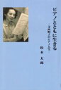 松本太郎(著者)販売会社/発売会社：さんこう社発売年月日：2020/02/01JAN：9784902386790