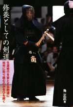 角正武(著者)販売会社/発売会社：体育とスポーツ出版社発売年月日：2019/12/01JAN：9784884584214