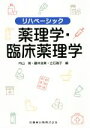 内山靖(著者),藤井浩美(著者),立石雅子(著者)販売会社/発売会社：医歯薬出版発売年月日：2020/02/01JAN：9784263267516