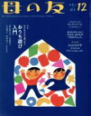 【中古】 母の友(2019年12月号) 月刊