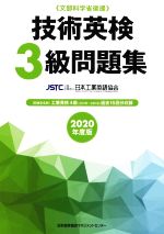 日本工業英語協会(著者)販売会社/発売会社：日本能率協会マネジメントセンター発売年月日：2020/01/29JAN：9784820727712