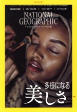 【中古】 NATIONAL GEOGRAPHIC 日本版(2020年2月号) 月刊誌／日経BPマーケティング