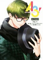 【中古】 A3! めざめる月 ビーズログ文庫アリス/トム(著者),リベル・エンタテインメント,冨士原良