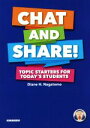 【中古】 Chat and Share！ Topic Starters for Today’s Students 話してみよう！トピックベースの英会話／ダイアン H．ナガトモ(著者)