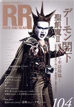 【中古】 ROCK　AND　READ(104) デーモン閣下　聖飢魔II／シンコーミュージック・エンタテイメント(編者)