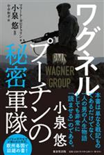 マラート・ガビドゥリン(著者),中市和孝(訳者),小泉悠(監訳)販売会社/発売会社：東京堂出版発売年月日：2023/01/27JAN：9784490210781