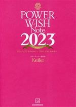 【中古】 パワーウィッシュノート(2023) 2023．3／22牡羊座新月‐2024．3／10魚座新月／Keiko(著者)