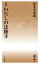 【中古】 新編 わたしの法隆寺 はなわ新書69/直木孝次郎(著者) 605円