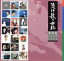 【中古】 流行歌の世紀 第4集 1965年〜1973年/(オムニバス),佐々木新一,竹越ひろ子,丸山明宏,高倉健,バーブ佐竹,ダークダックス,布施明 1,331円