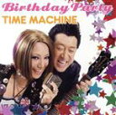 【中古】 Birthday　Party／TIME　MACHINE　「映画Yes！プリキュア5Go　Go！「お菓子の国のハッピーバースディ♪」主題歌／三船美佳＆THE　TRA★BRYU　with　Renon