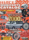 【中古】 HIACE PERFECT PARTS CATALOG(2020) GEIBUN MOOKS カスタムCAR“PERFECT”SERIES／芸文社(編者)