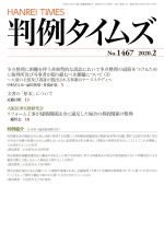 【中古】 判例タイムズ(No.1467 2020.2) 月刊誌/判例タイムズ社
