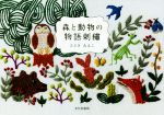 ささきみえこ(著者)販売会社/発売会社：文化出版局発売年月日：2020/01/31JAN：9784579116850