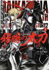 【中古】 ゴブリンスレイヤー外伝2　鍔鳴の太刀《ダイ・カタナ》(1) ガンガンC／青木翔吾(著者),蝸牛くも,lack