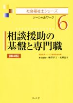 柳澤孝主(編者),坂野憲司(編者),福祉臨床シリーズ編集委員会(編者)販売会社/発売会社：弘文堂発売年月日：2020/02/05JAN：9784335611995