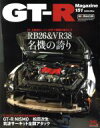 【中古】 GT‐R Magazine(Vol.151 2020/Mar) 隔月刊誌/交通タイムス社