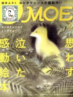 【中古】 MOE(2020年3月号) 月刊誌／白泉社