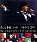 【中古】 ’85　HIDEKI　SPECIAL　IN　BUDOHKAN　－For　50　Songs－（Blu－ray　Disc）／西城秀樹