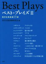 西洋比較演劇研究会(編者)販売会社/発売会社：論創社発売年月日：2020/02/06JAN：9784846018825