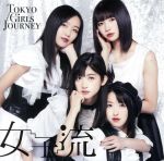【中古】 Tokyo　Girls　Journey／東京女子流