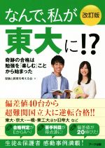 受験と教育を考える会(著者)販売会社/発売会社：アーク出版発売年月日：2020/02/01JAN：9784860592110