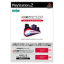 【中古】 A列車で行こう2001 パーフェクトセット／PS2