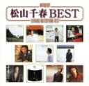 【中古】 Anthology：：松山千春　BEST／松山千春