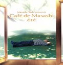 【中古】 さだまさし presents Cafe de Masashi:ete/さだまさし