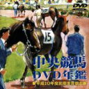 【中古】 中央競馬DVD年鑑　平成10年度前期重賞競争／（競馬）