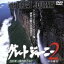 【中古】 グレートジャーニー 2/関野吉晴,益岡徹(ナレーション),長谷川諭(撮影),古島茂(撮影),一野雅義(演出),高橋和男 3,509円