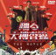 【中古】 踊る大捜査線 THE MOVIE 湾岸署史上最悪の3日間!/織田裕二,柳葉敏郎,深津絵里,水野美紀,いかりや長介,小泉今日子,本広克行(監督),亀山千広(プロデューサー) 1,936円