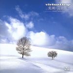  virtual　trip　美瑛・富良野−snow　fantasy−／（BGV）