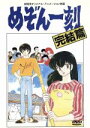 【中古】 劇場版 めぞん一刻／高橋留美子（原作）,望月智充（監督）,島田満（脚本）,島本須美（音無響子）,二又一成（五代祐作）,千葉繁（四谷）,青木和代（一の瀬）,三田ゆう子（六本木朱美）