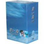 【中古】 青い鳥　BOXセット／豊川悦司,夏川結衣,佐野史郎,永作博美,鈴木杏,野沢尚,貴島誠一郎,S．E．N．S．