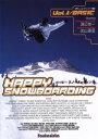 【中古】 HAPPY SNOWBOARDING Vol.1:BASIC編/渡辺伸一/武山香里